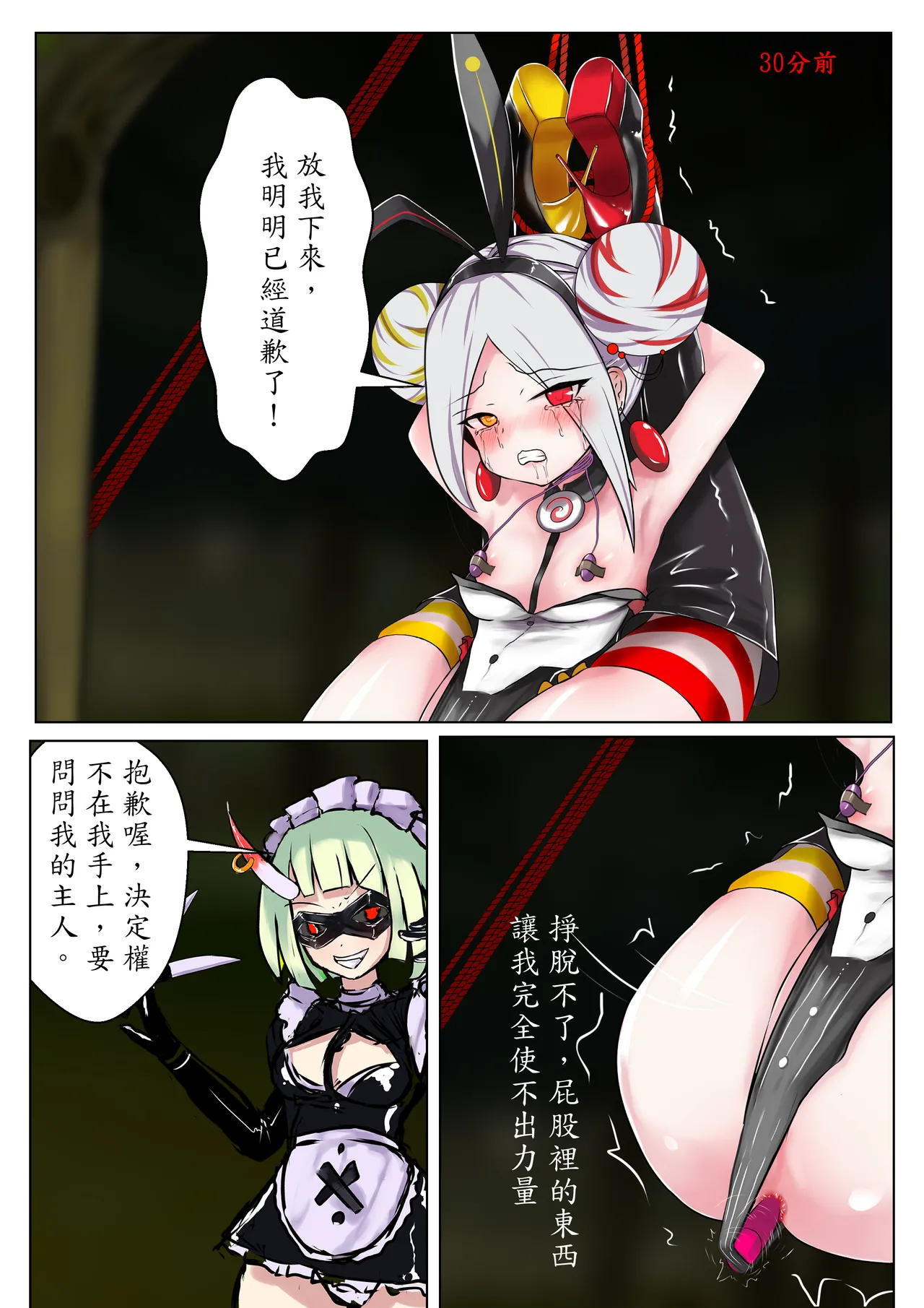 デュエル・バニーガール 005 中文 page 2 full