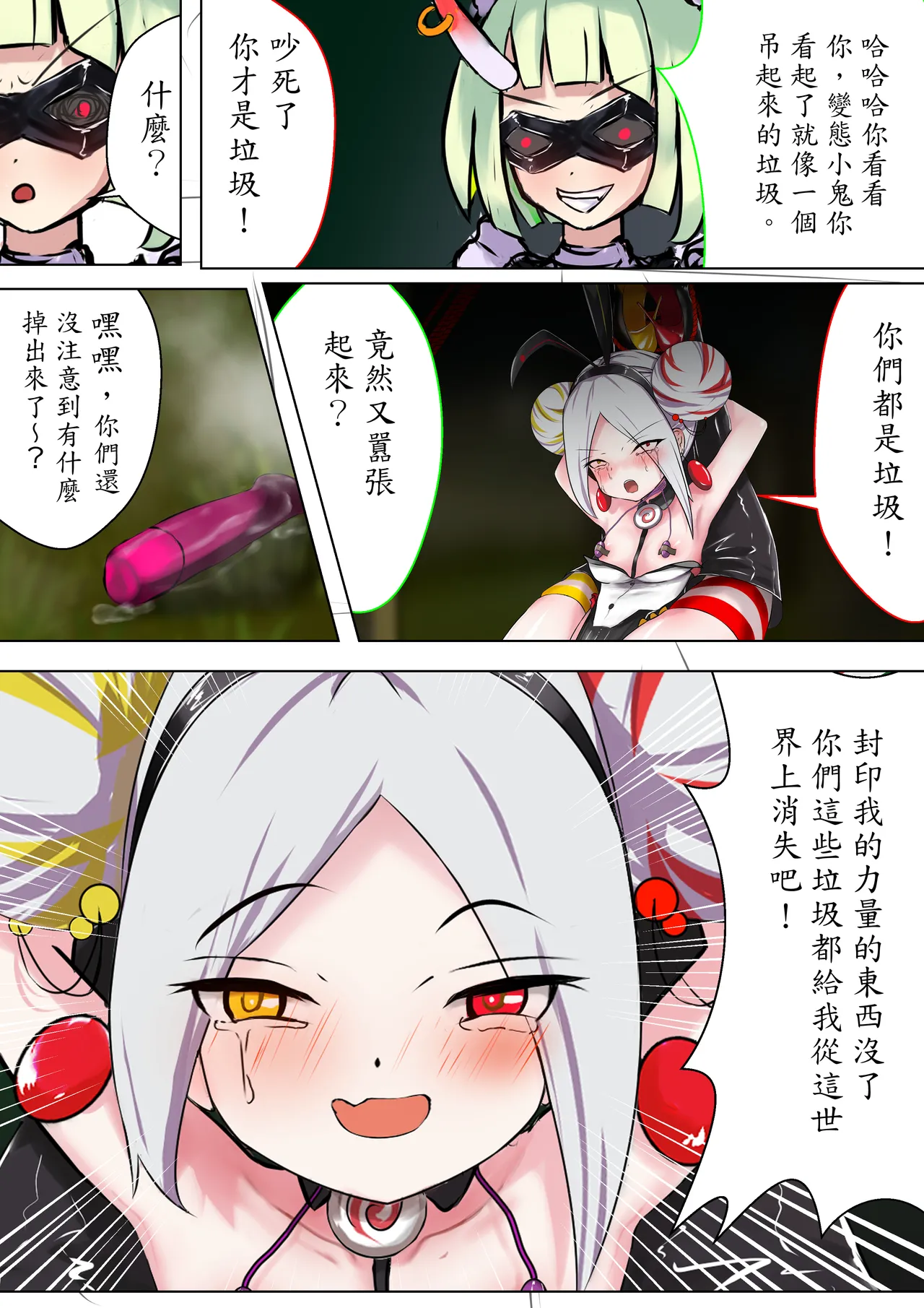 デュエル・バニーガール 005 中文 page 7 full