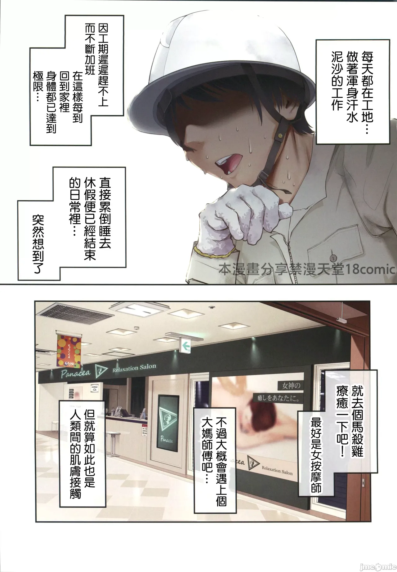 Kyonyuu Gal ni Massage Shite Morattara Omise ni Naisho de Mechakucha Service Shite Kureta Hanashi page 2 full