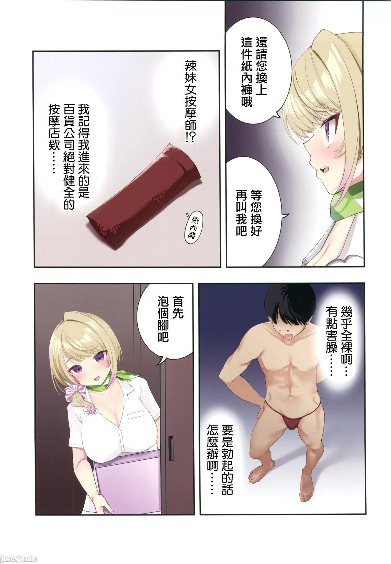 Kyonyuu Gal ni Massage Shite Morattara Omise ni Naisho de Mechakucha Service Shite Kureta Hanashi page 4 full