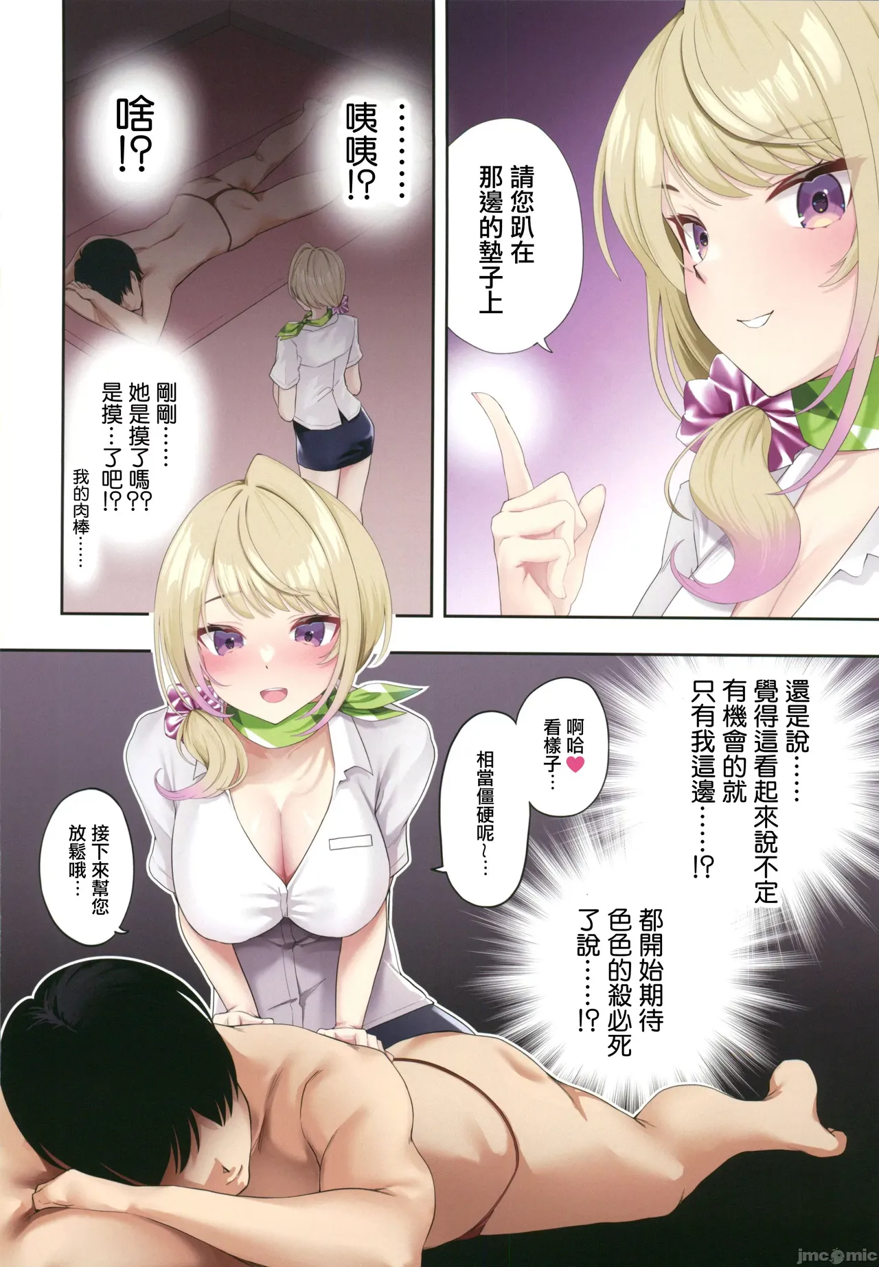 Kyonyuu Gal ni Massage Shite Morattara Omise ni Naisho de Mechakucha Service Shite Kureta Hanashi page 7 full