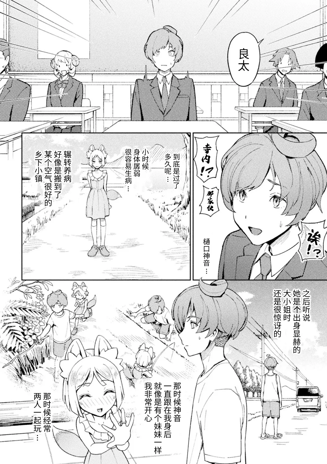 Yokubari Megitsune! Shichihenge page 2 full