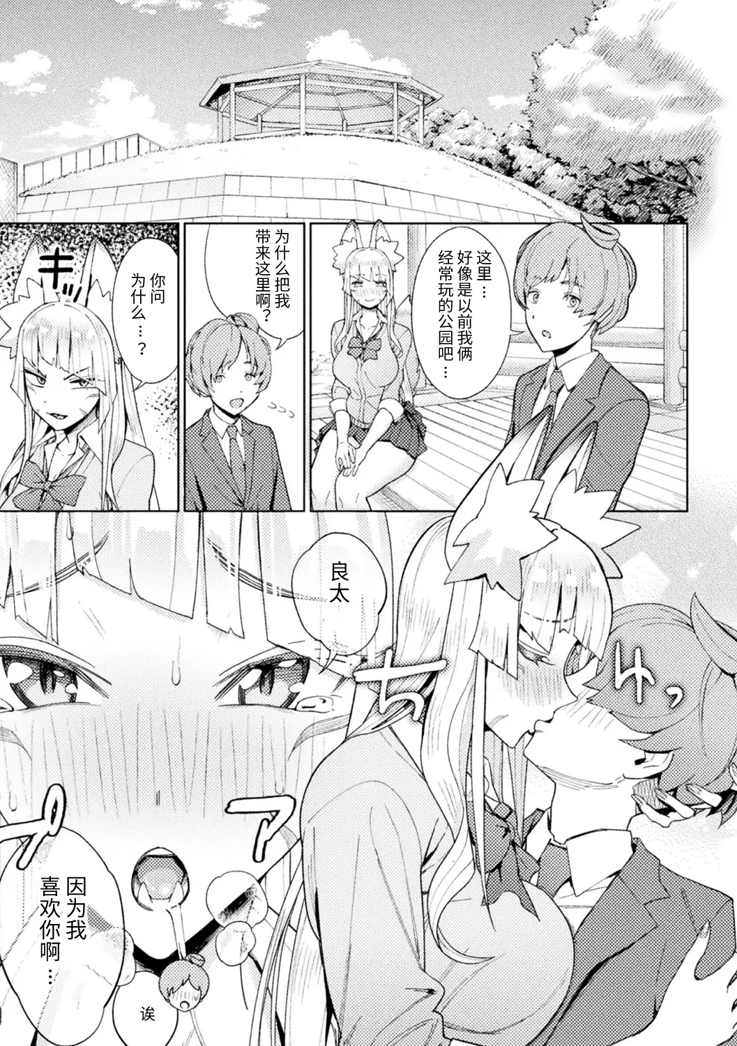 Yokubari Megitsune! Shichihenge page 5 full