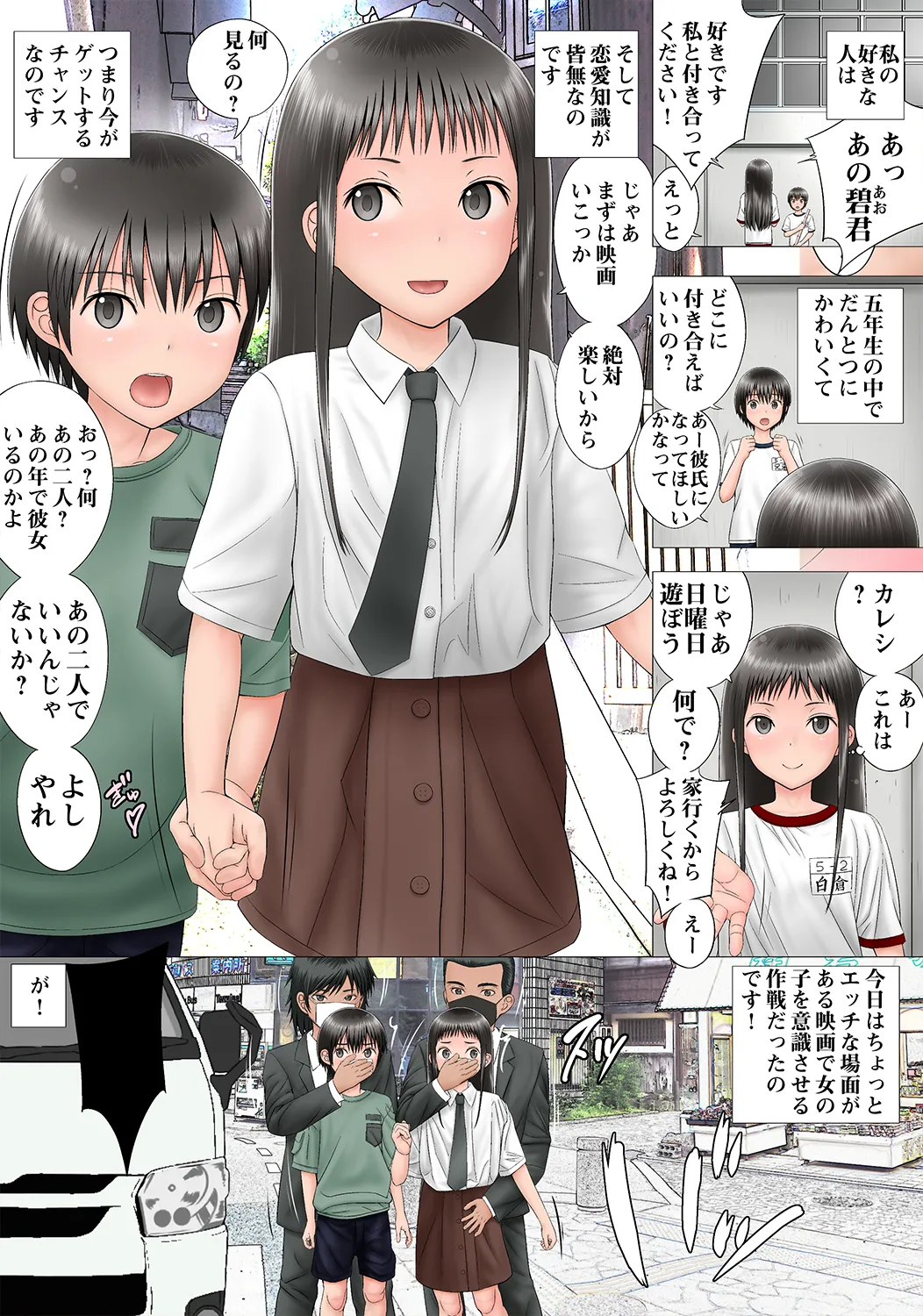 七夜月の蜃気楼 page 3 full