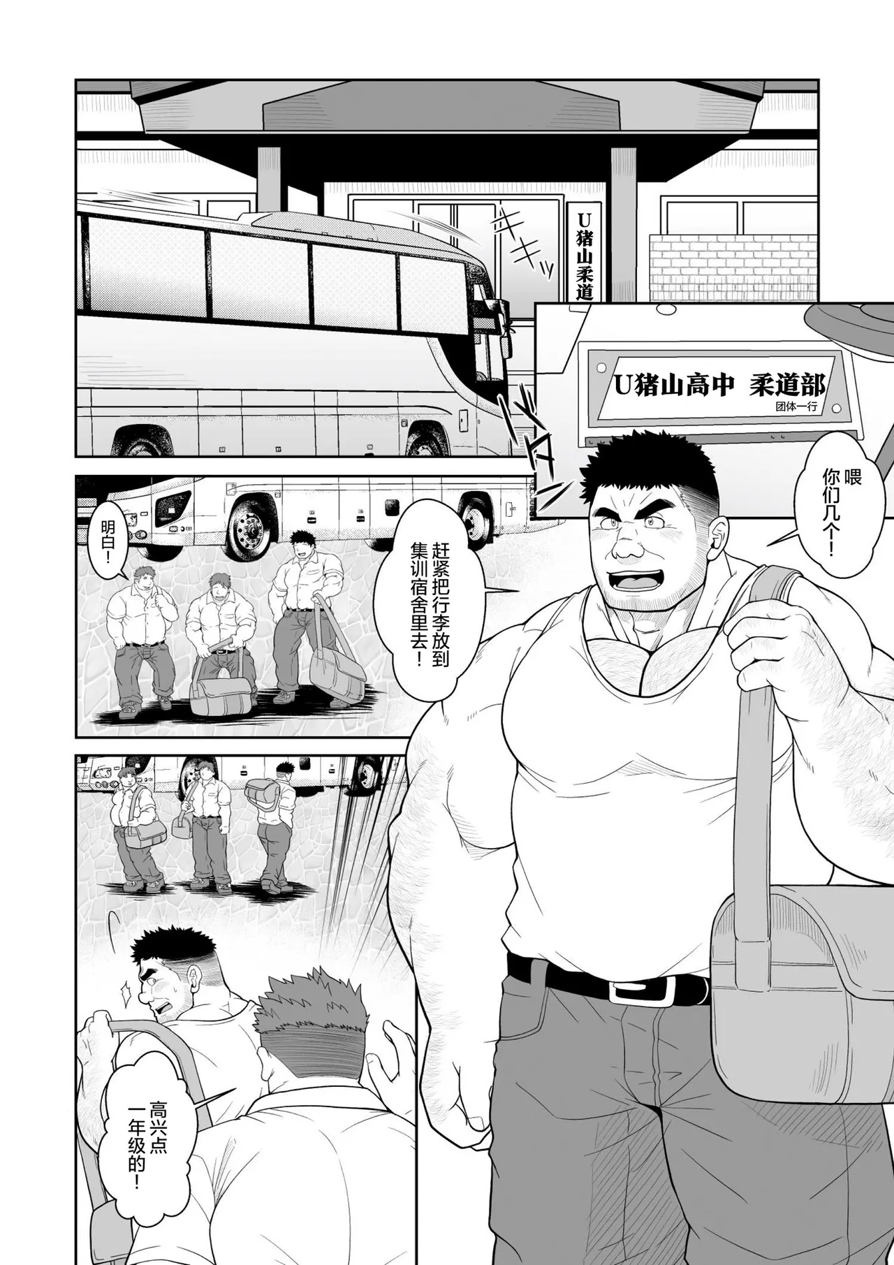 benjo kyōshi gasshuku-hen | 便所教師 合宿編 page 3 full