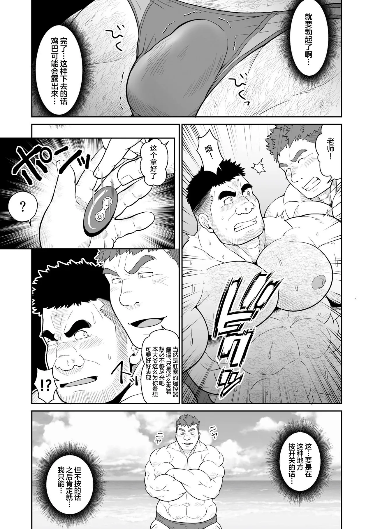 benjo kyōshi gasshuku-hen | 便所教師 合宿編 page 8 full