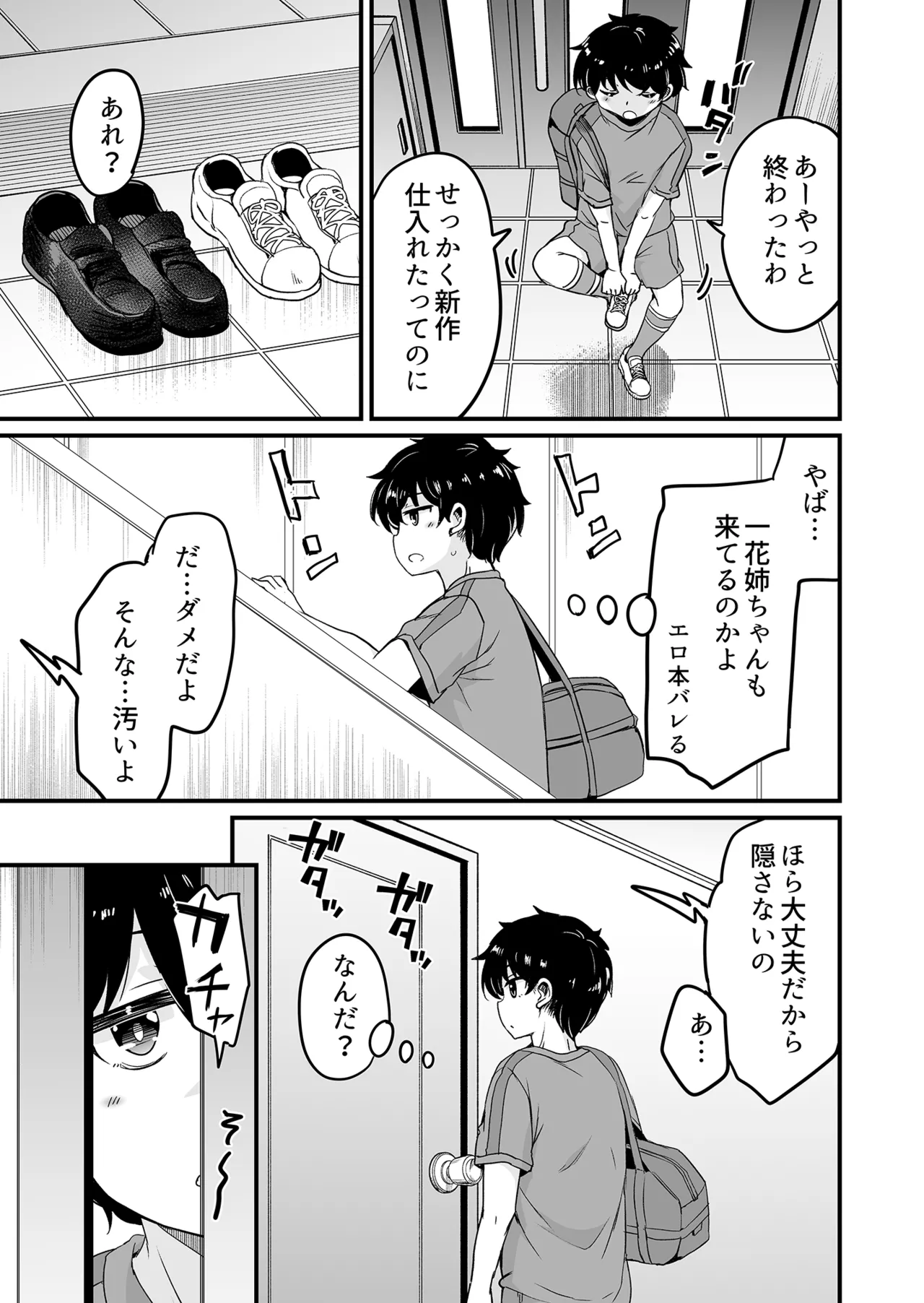 大好きなお姉ちゃんが僕の部屋をヤリ部屋にした話 page 10 full