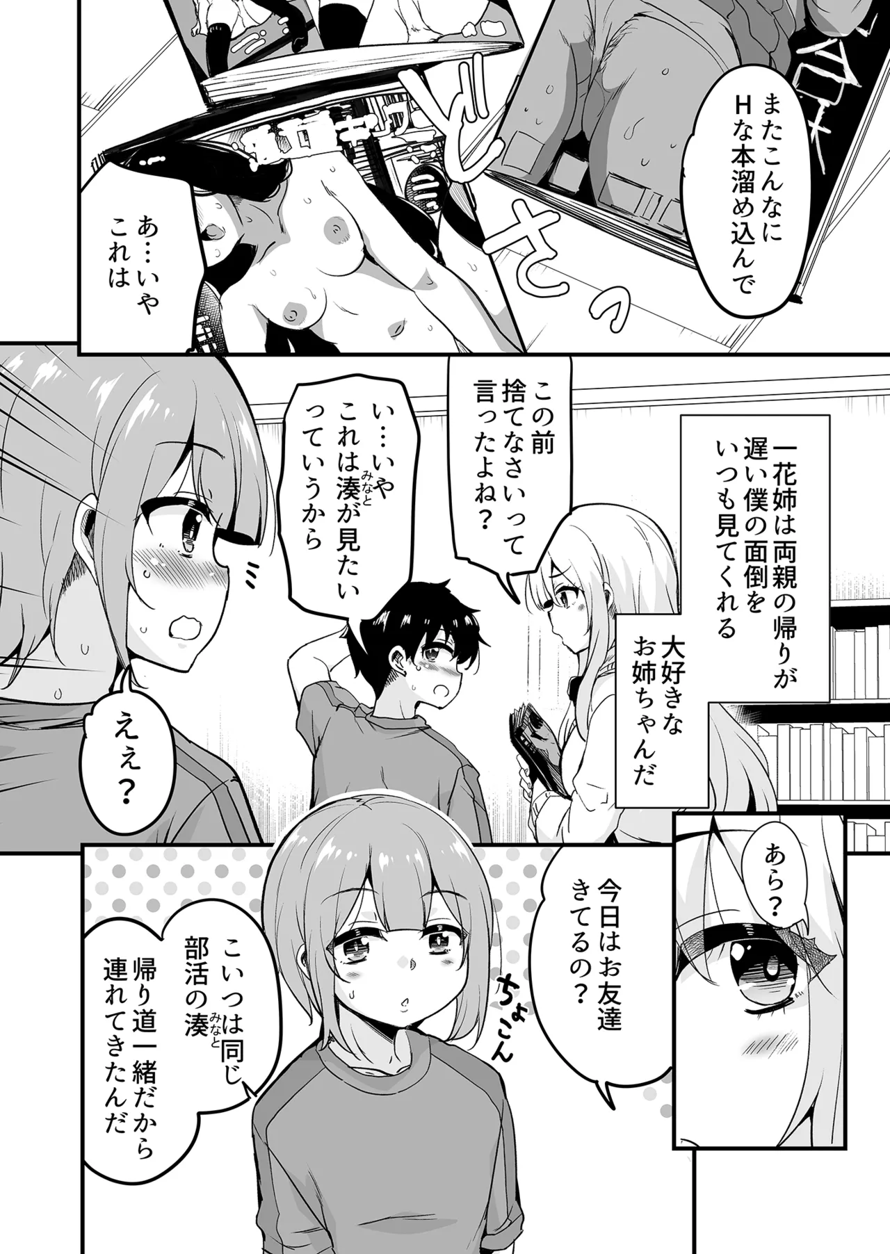 大好きなお姉ちゃんが僕の部屋をヤリ部屋にした話 page 3 full