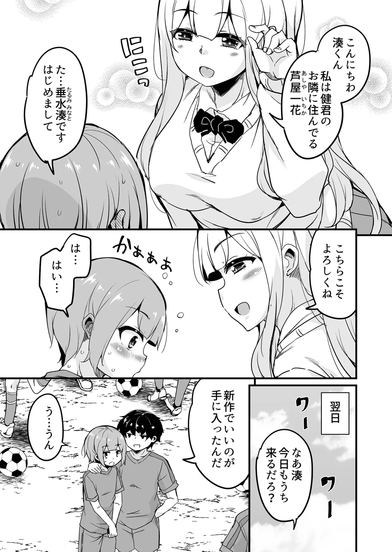 大好きなお姉ちゃんが僕の部屋をヤリ部屋にした話 page 4 full