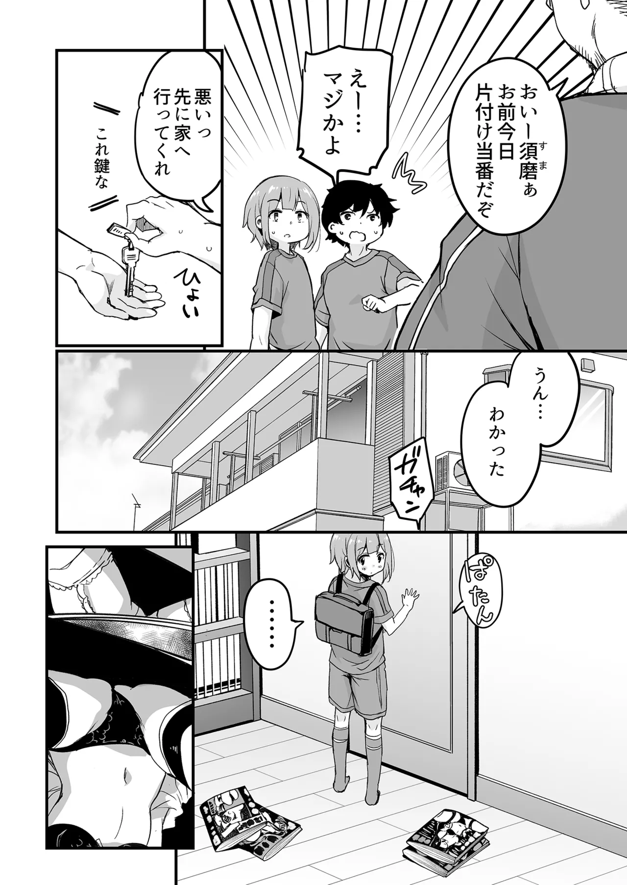 大好きなお姉ちゃんが僕の部屋をヤリ部屋にした話 page 5 full