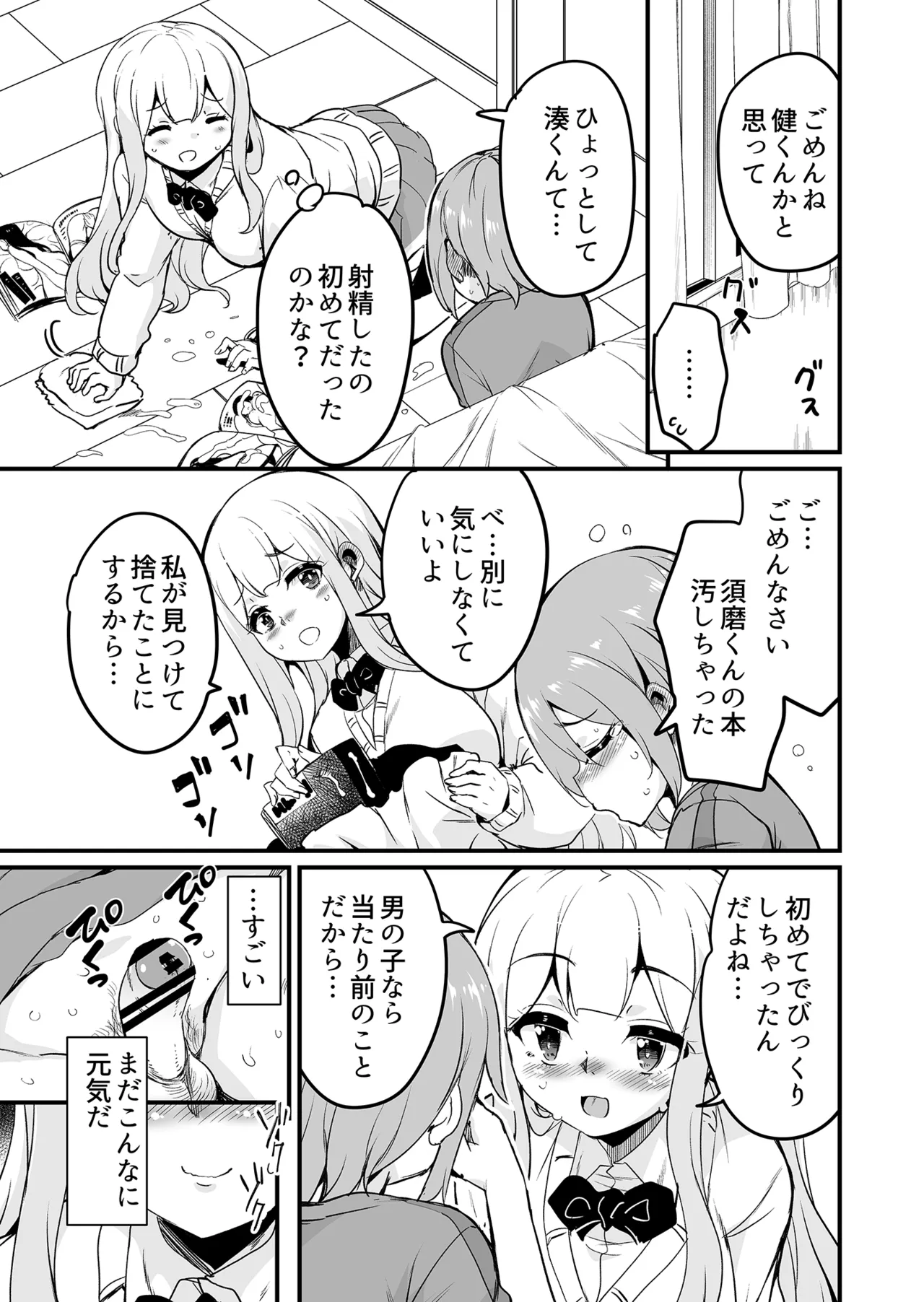 大好きなお姉ちゃんが僕の部屋をヤリ部屋にした話 page 8 full