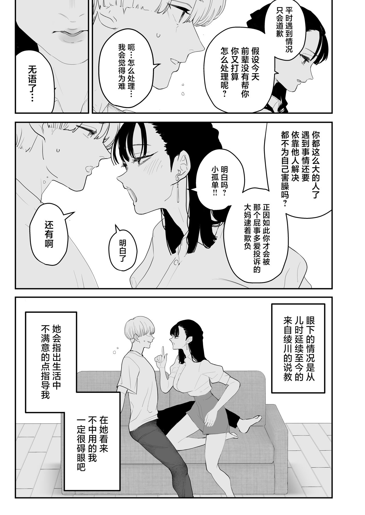 Boku wa Osananajimi no Inu. Osananajimi wa Senpai no Mesuinu. page 10 full