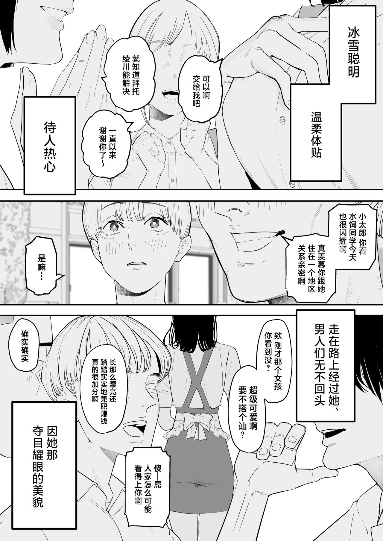 Boku wa Osananajimi no Inu. Osananajimi wa Senpai no Mesuinu. page 4 full