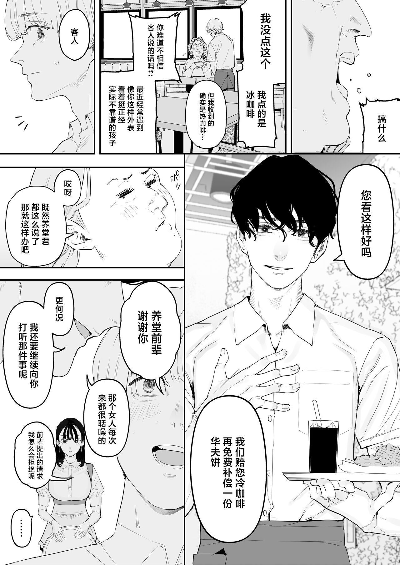 Boku wa Osananajimi no Inu. Osananajimi wa Senpai no Mesuinu. page 7 full