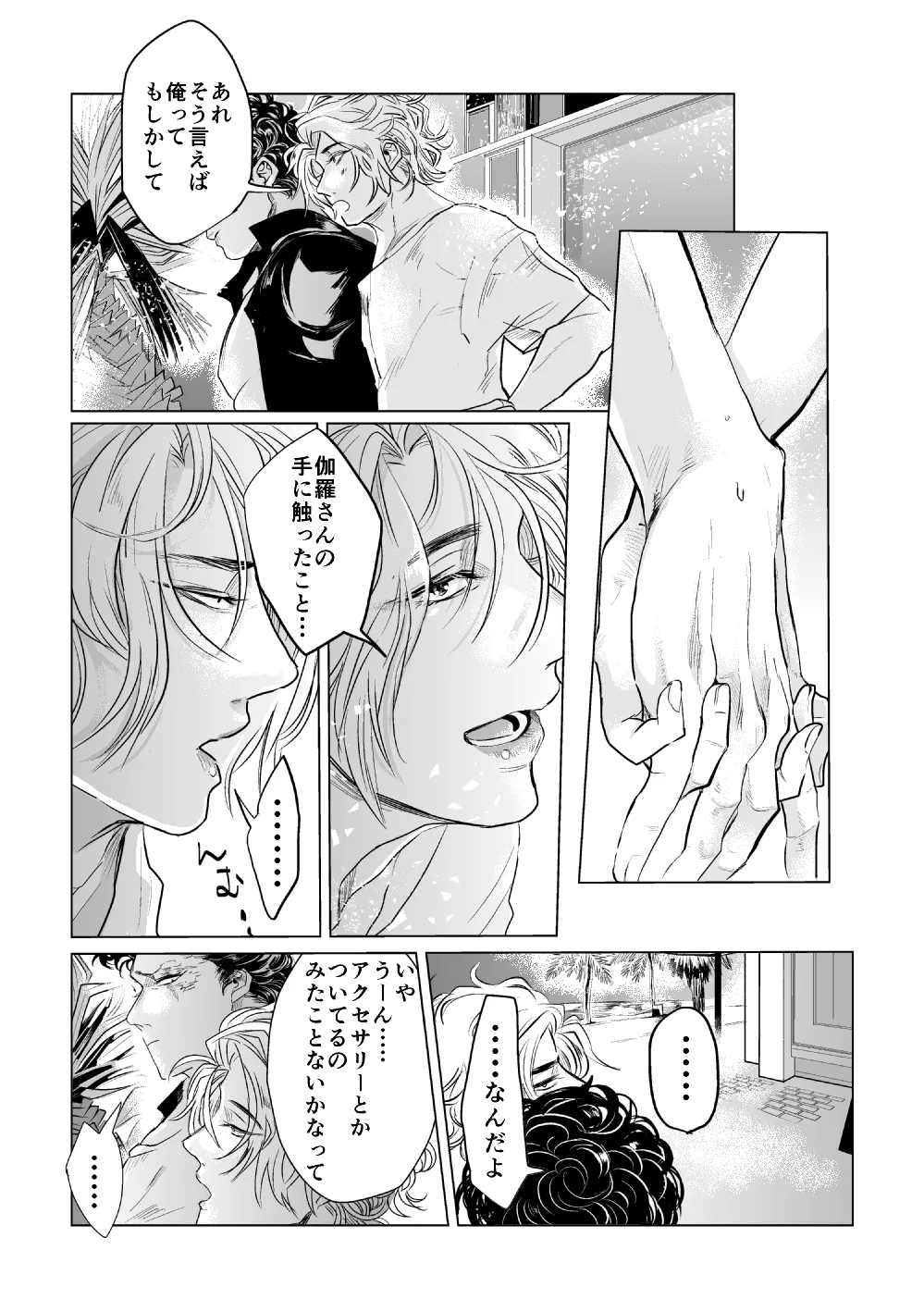 De wa ukei no Kiss wo page 10 full