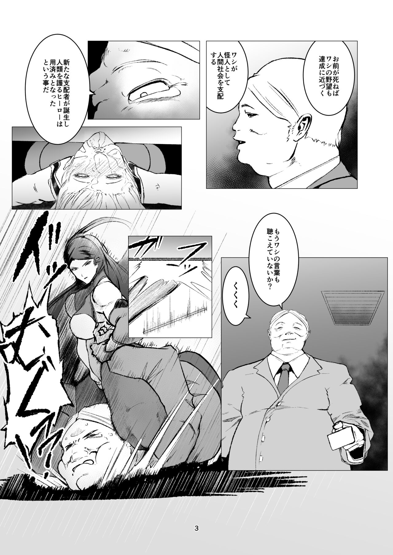 Superheroine Ema no Haiboku 9 page 3 full