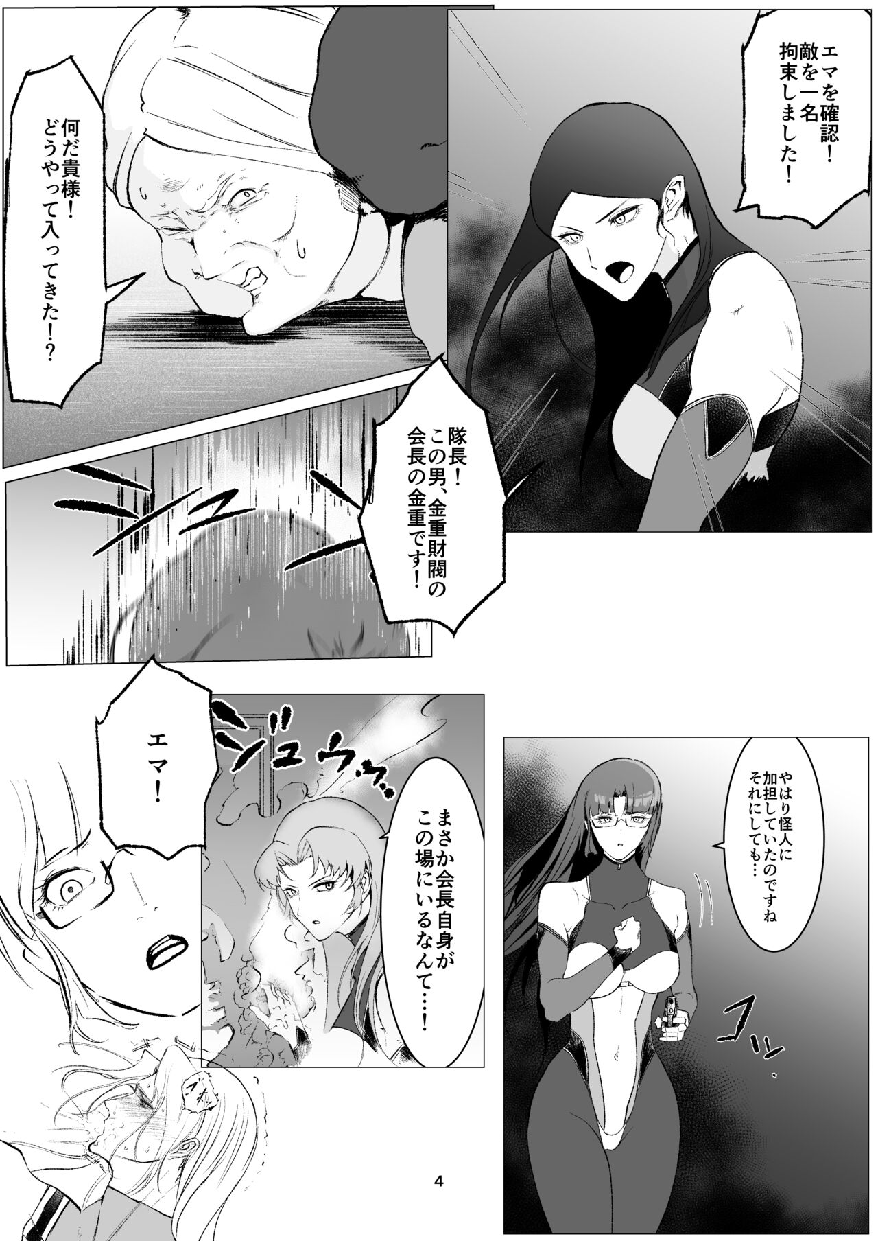 Superheroine Ema no Haiboku 9 page 4 full