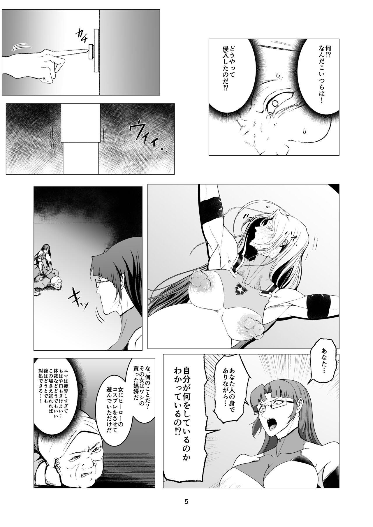 Superheroine Ema no Haiboku 9 page 5 full