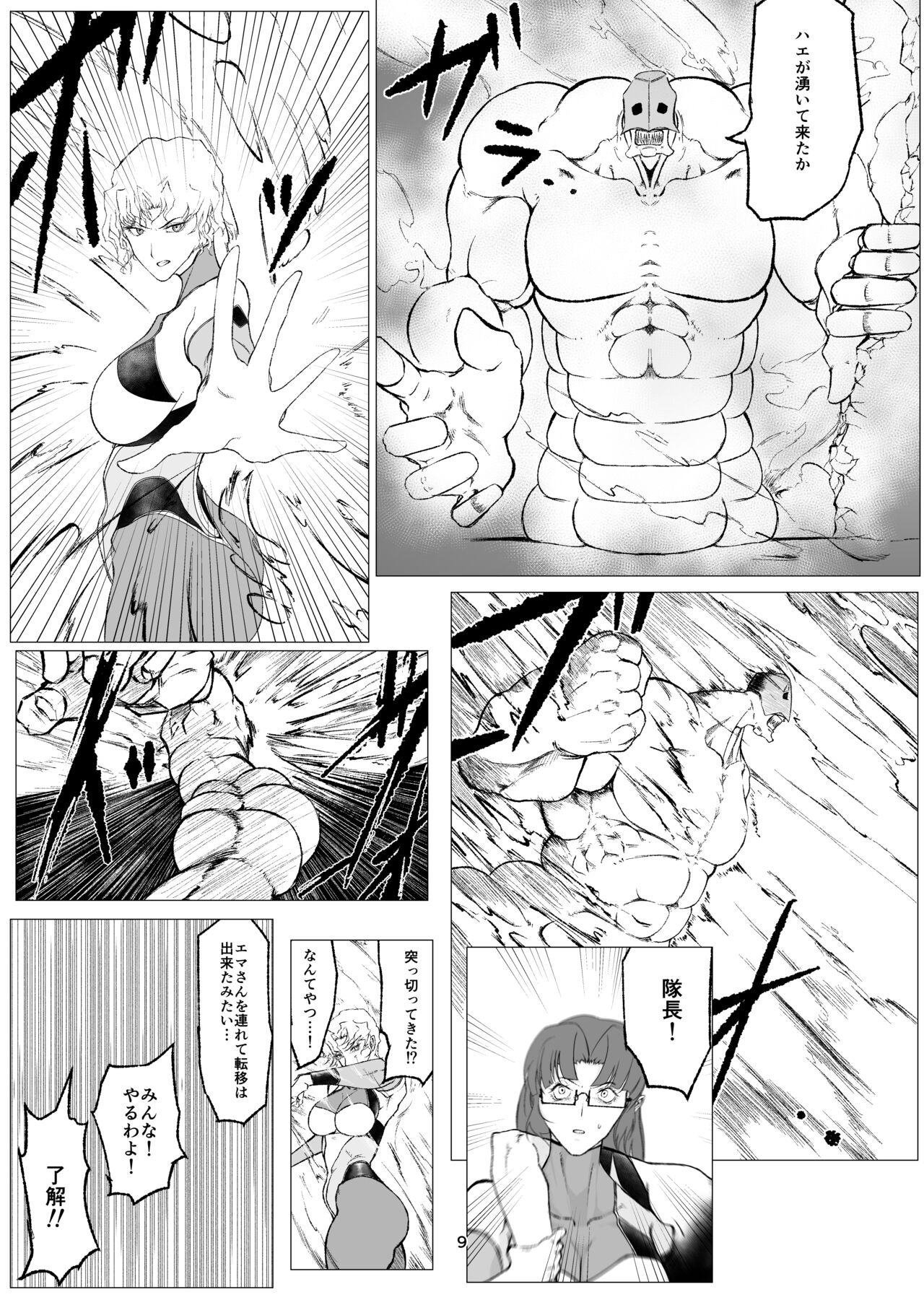Superheroine Ema no Haiboku 9 page 9 full