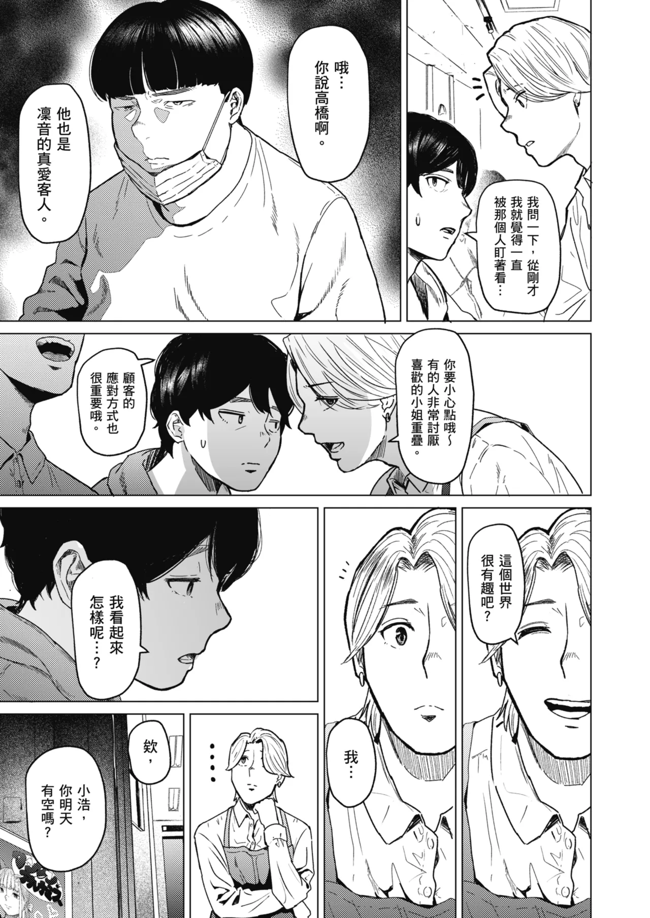 Souiu Concept 2 - That kind of concept | 就是這樣的性愛觀 2 page 10 full