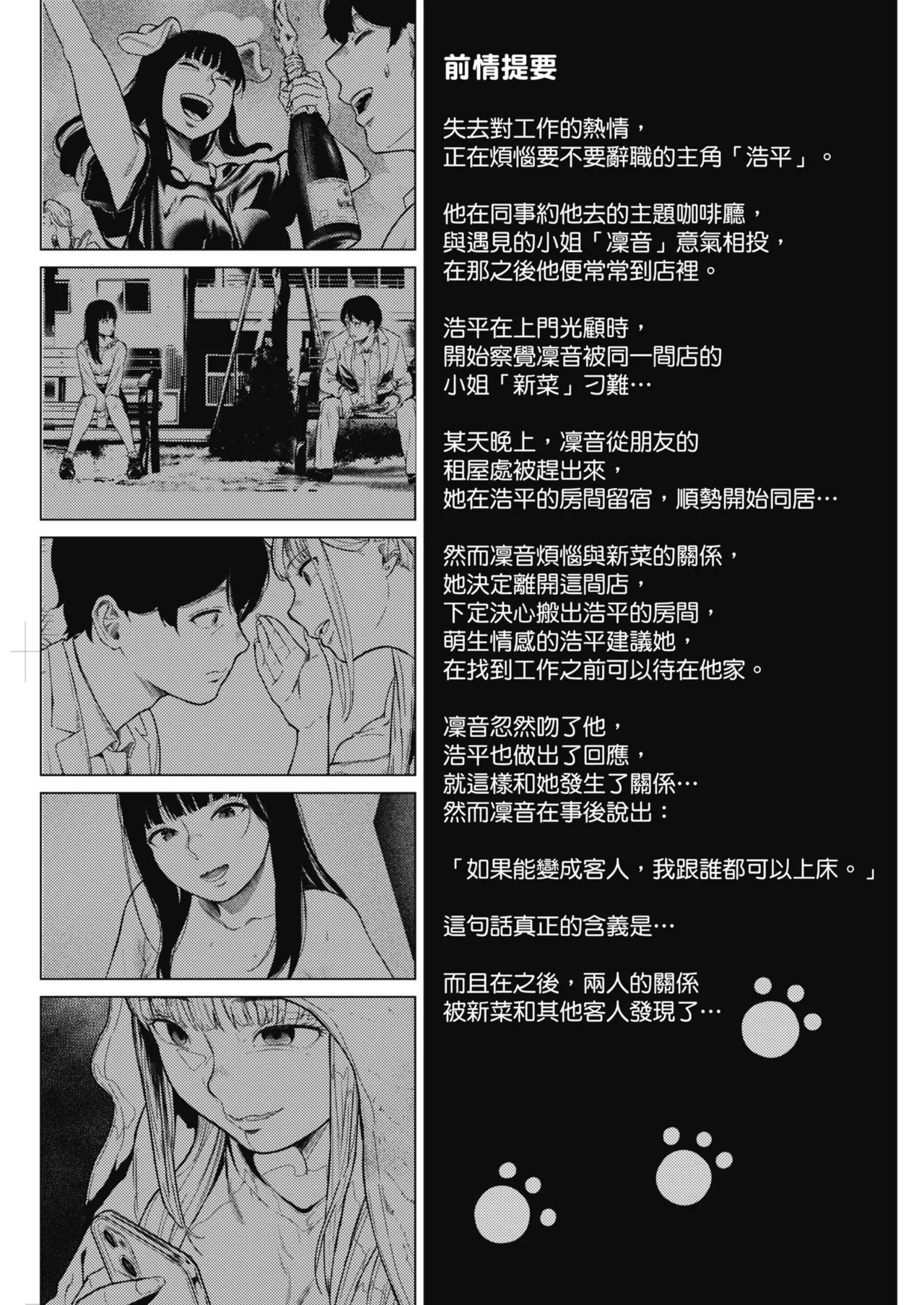 Souiu Concept 2 - That kind of concept | 就是這樣的性愛觀 2 page 4 full