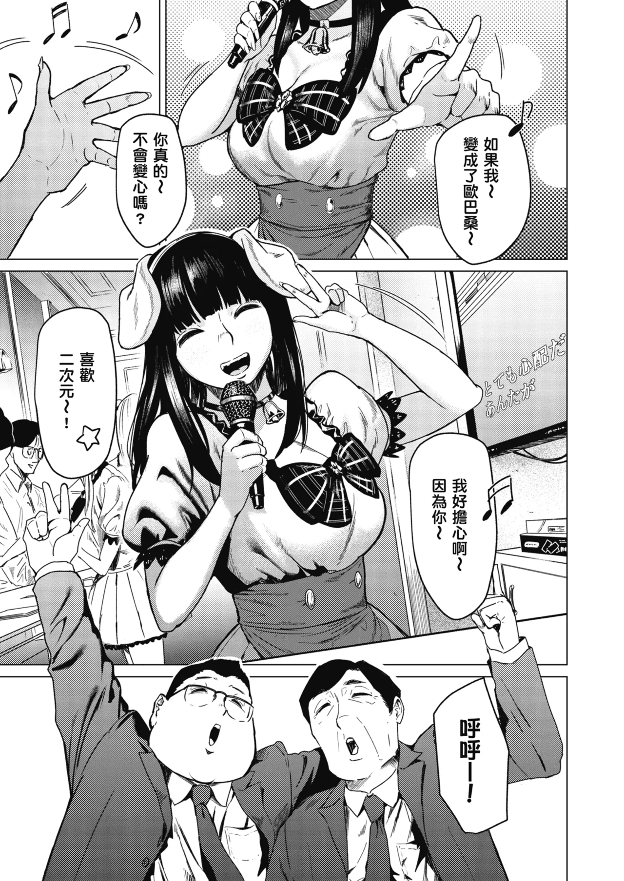 Souiu Concept 2 - That kind of concept | 就是這樣的性愛觀 2 page 6 full