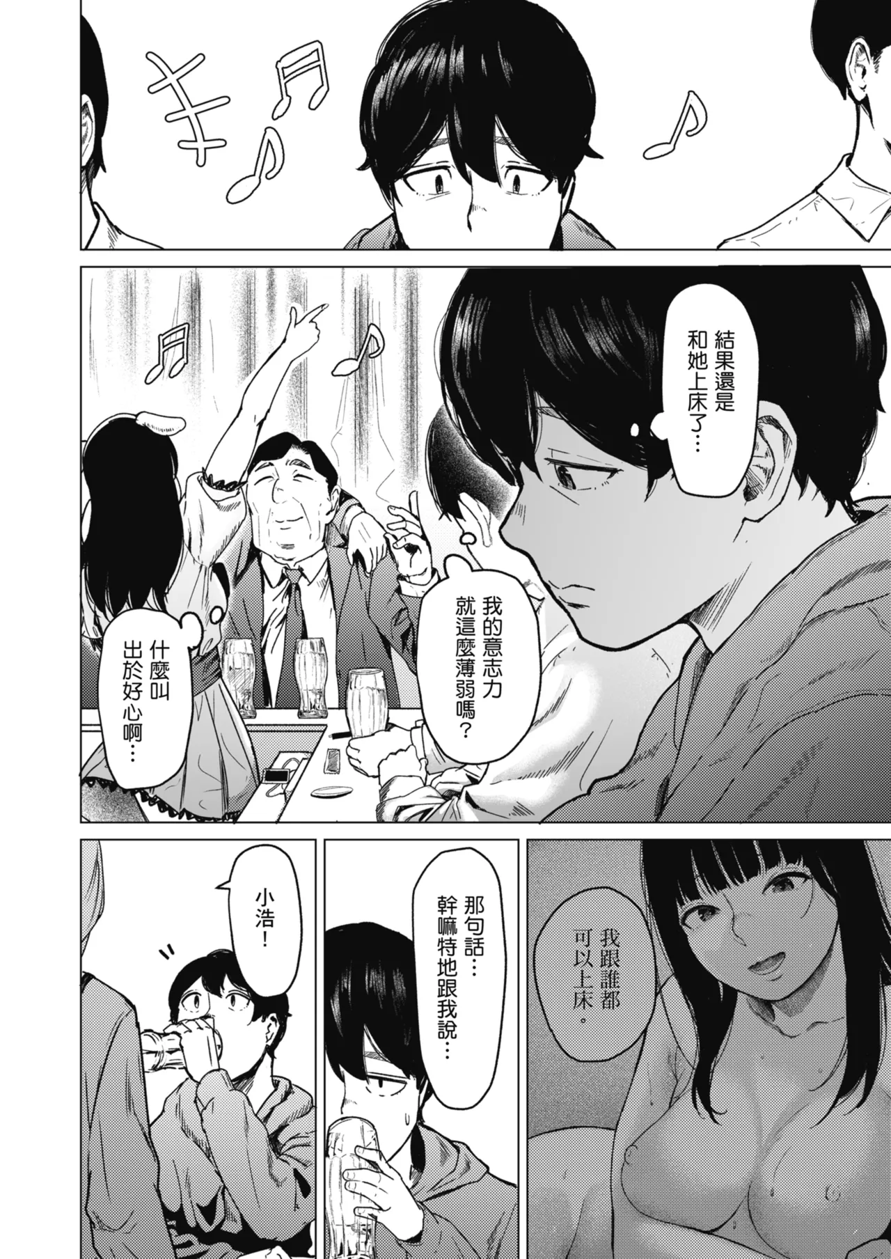 Souiu Concept 2 - That kind of concept | 就是這樣的性愛觀 2 page 7 full