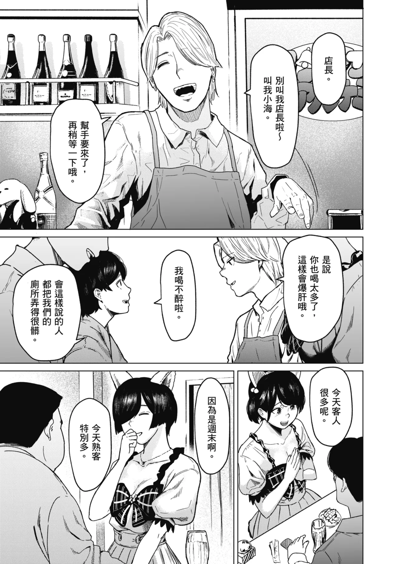 Souiu Concept 2 - That kind of concept | 就是這樣的性愛觀 2 page 8 full