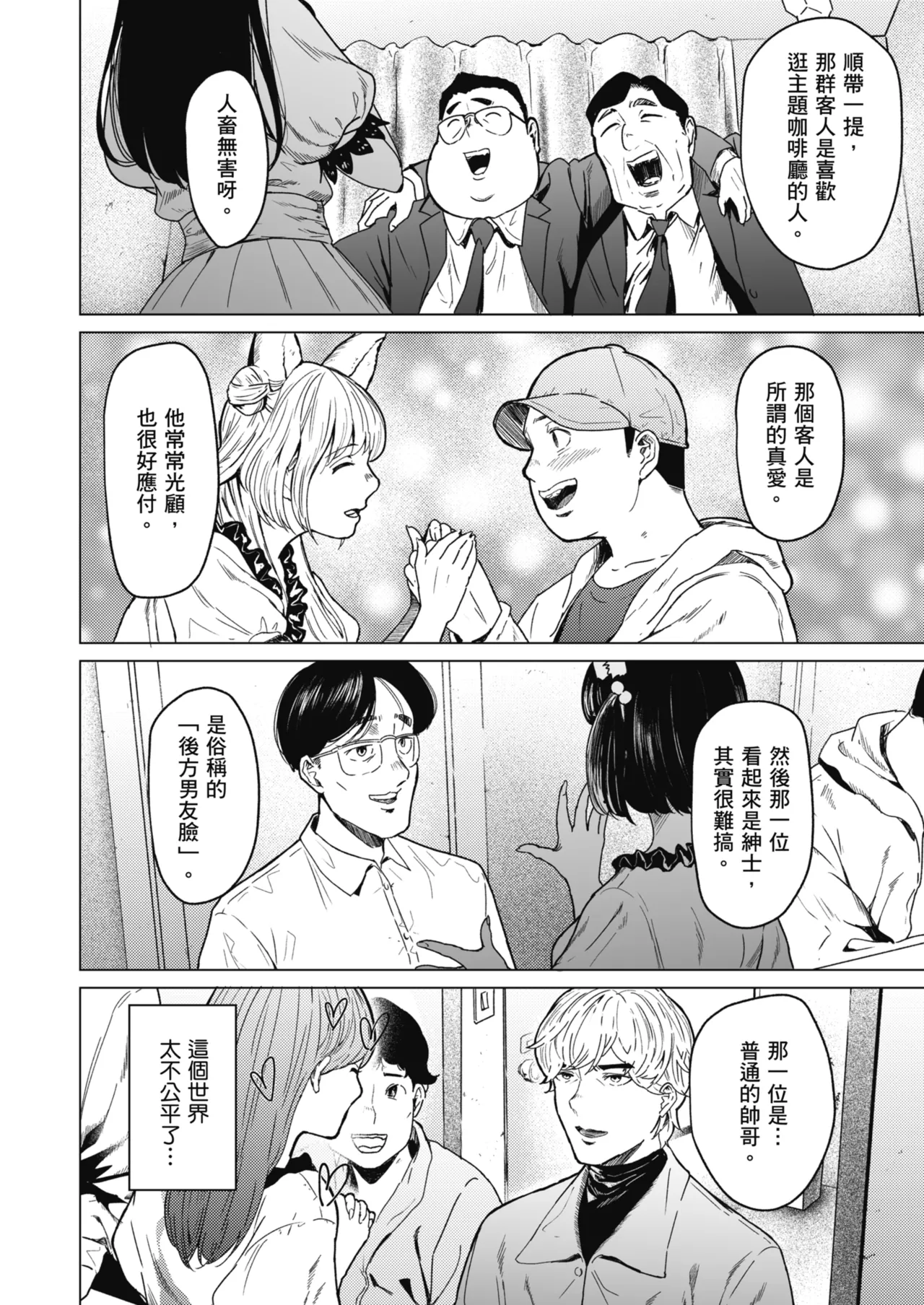 Souiu Concept 2 - That kind of concept | 就是這樣的性愛觀 2 page 9 full