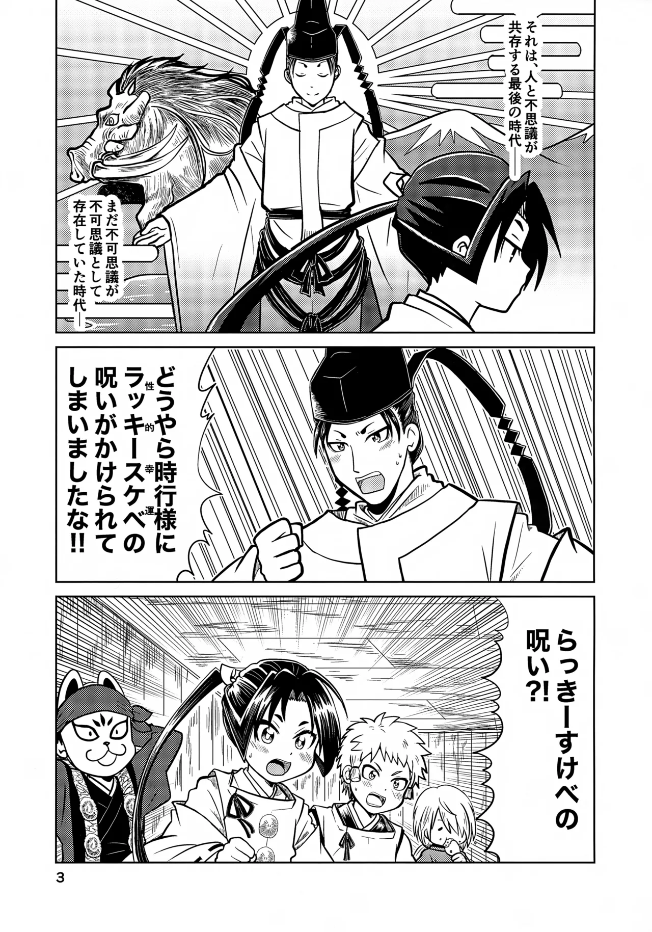 Rakkii Sukebe no Noroi Desu zo Tokiyuki-sama!! page 3 full