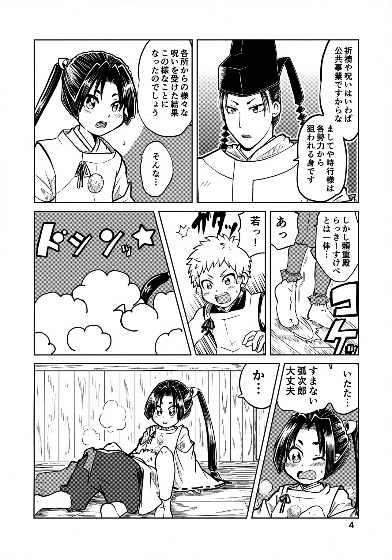 Rakkii Sukebe no Noroi Desu zo Tokiyuki-sama!! page 4 full