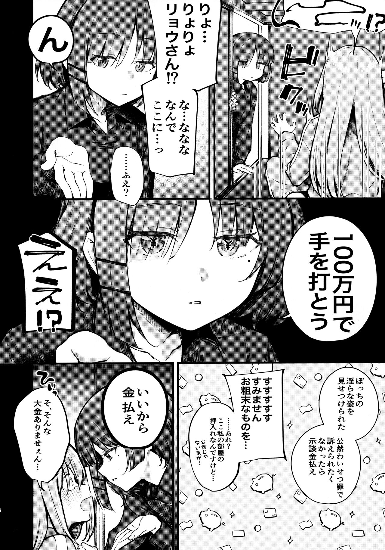 BOCCHI IN THE CLOSET page 5 full