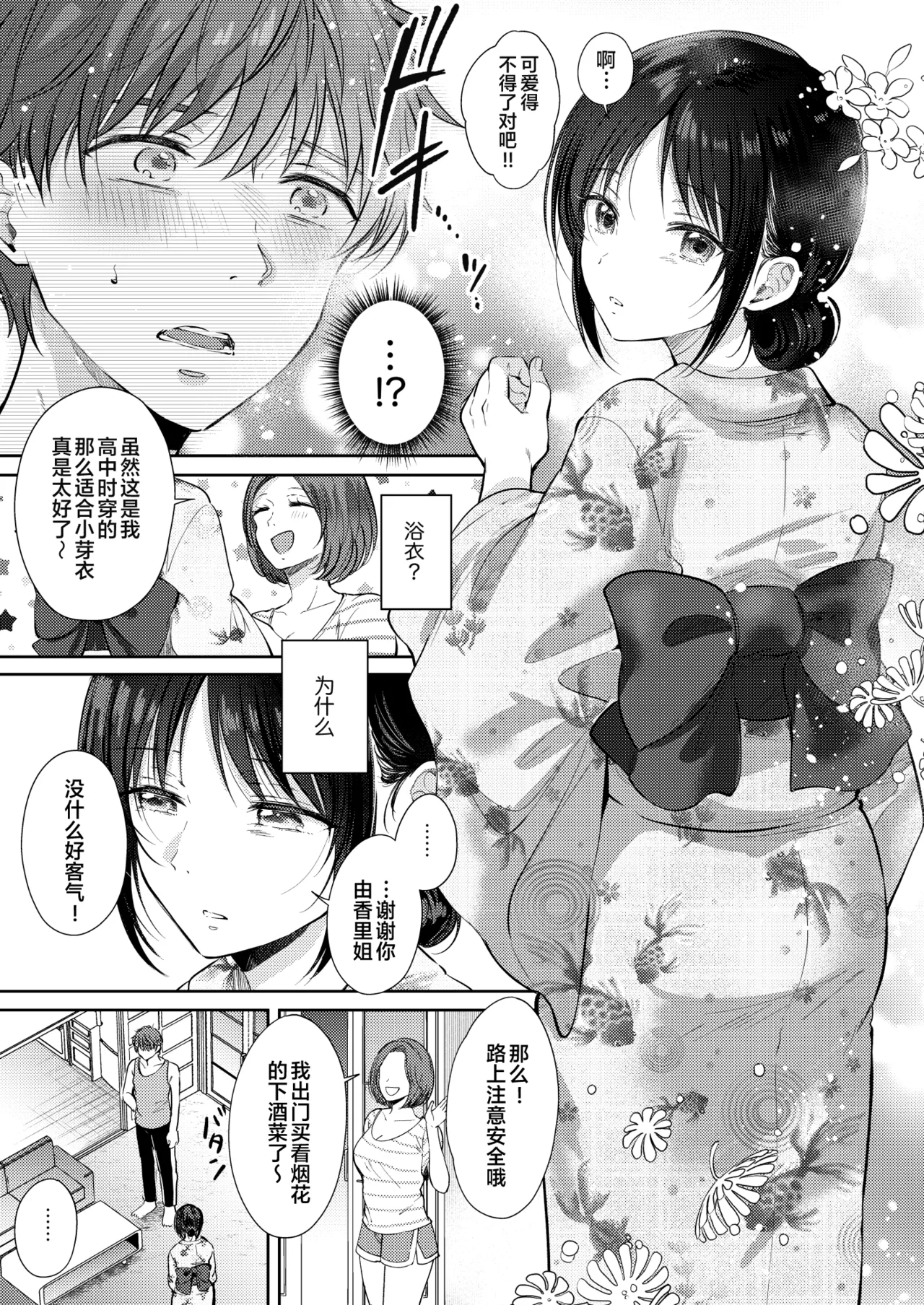 Mujikaku na Osananajimi to Kyoumi Honi de Yatte Mitara 3 page 10 full