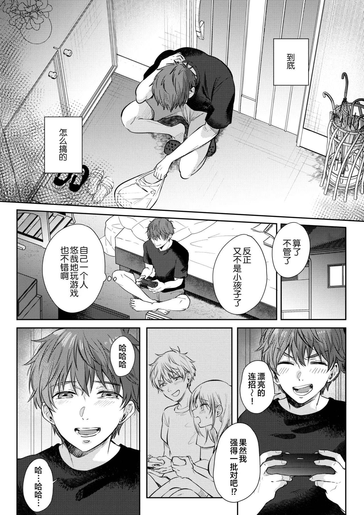 Mujikaku na Osananajimi to Kyoumi Honi de Yatte Mitara 3 page 8 full