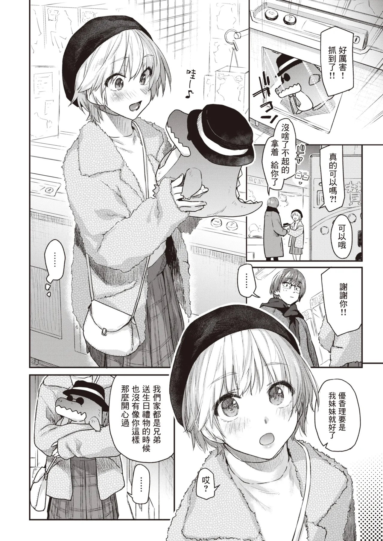 いたずらごころ【デジタル版限定おまけ付き】 page 10 full