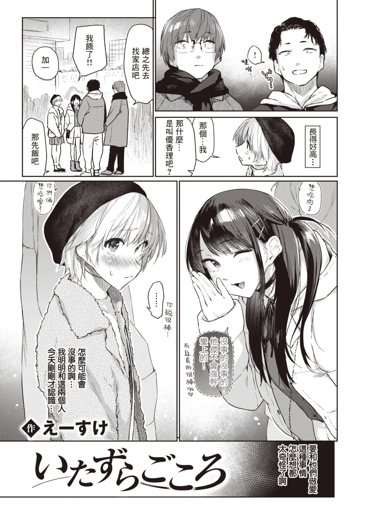 いたずらごころ【デジタル版限定おまけ付き】 page 7 full