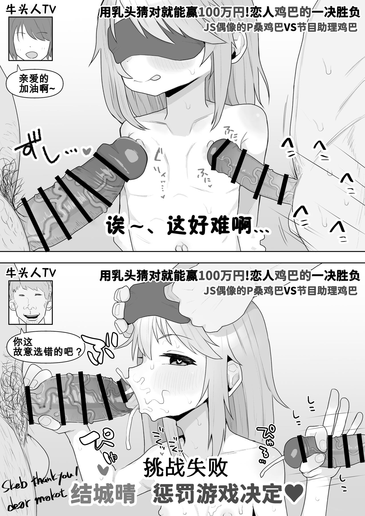 Idolmaster's Haruyuki NTR page 2 full