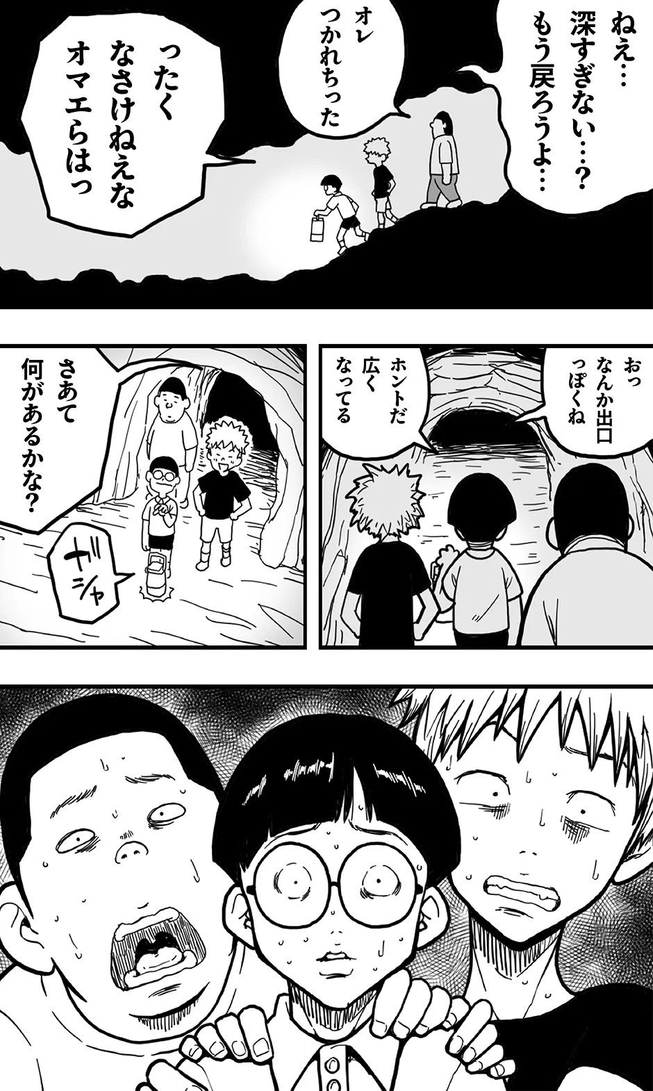 Dōkutsu no on'na Kyojin to, sore ni nomikoma reta kōkishin ōseina shōnen-tachi no higeki. page 4 full