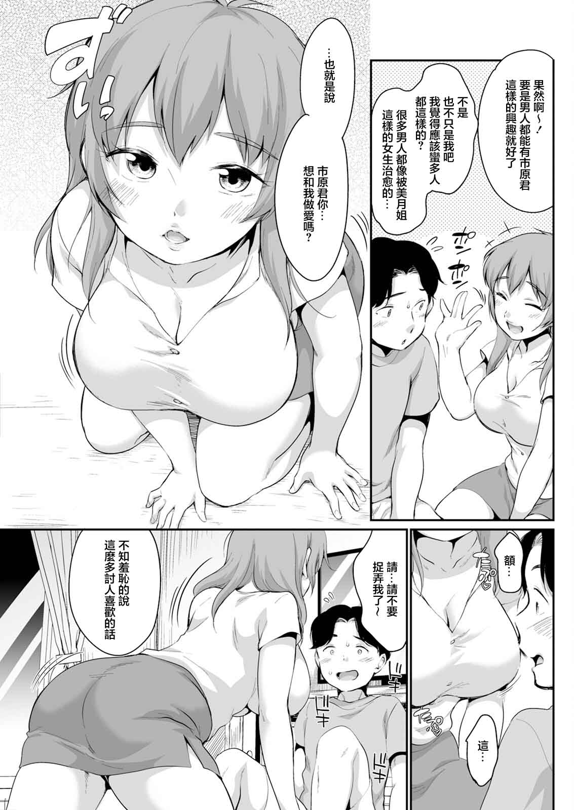 一番近くにいるから page 3 full