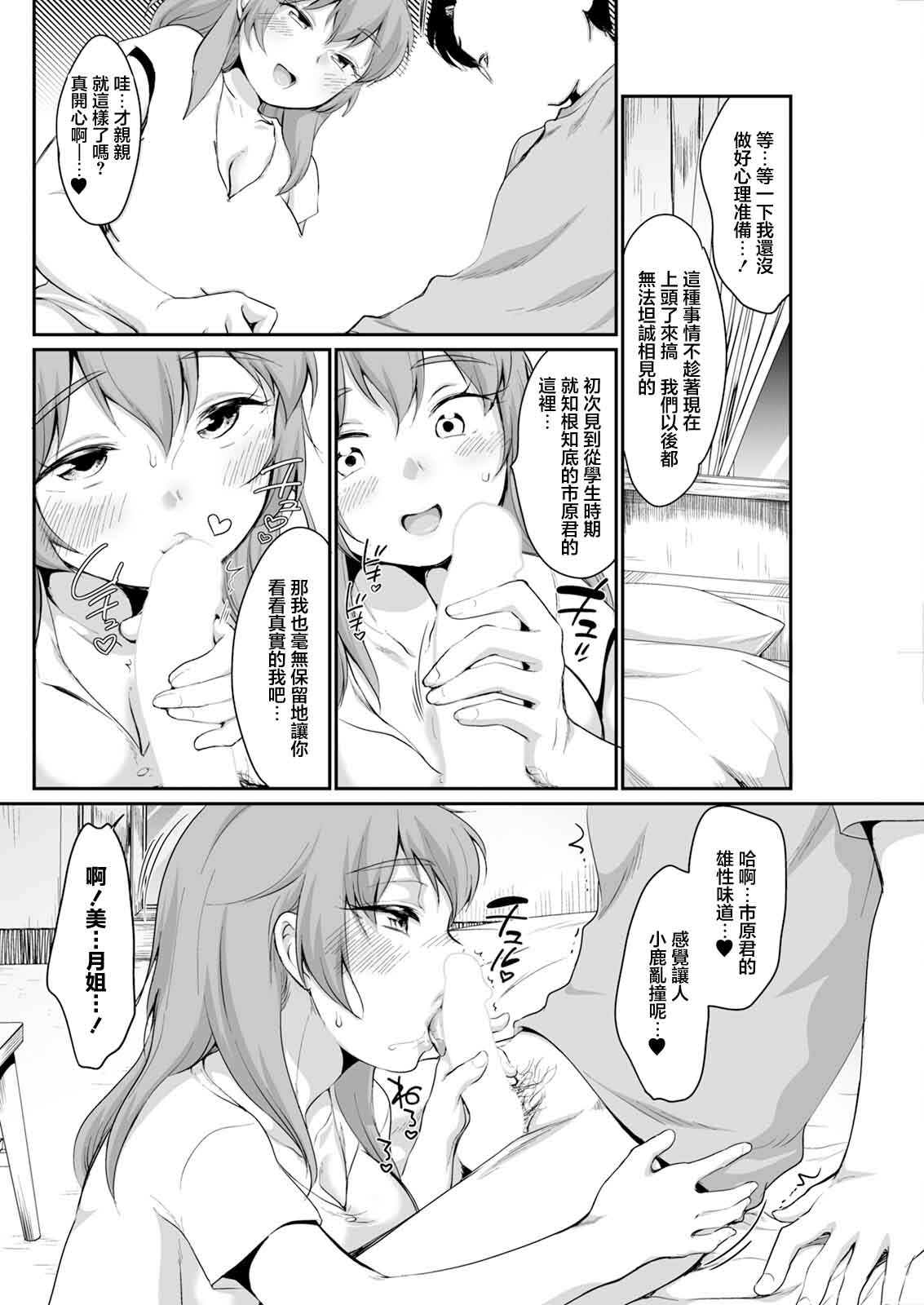 一番近くにいるから page 6 full