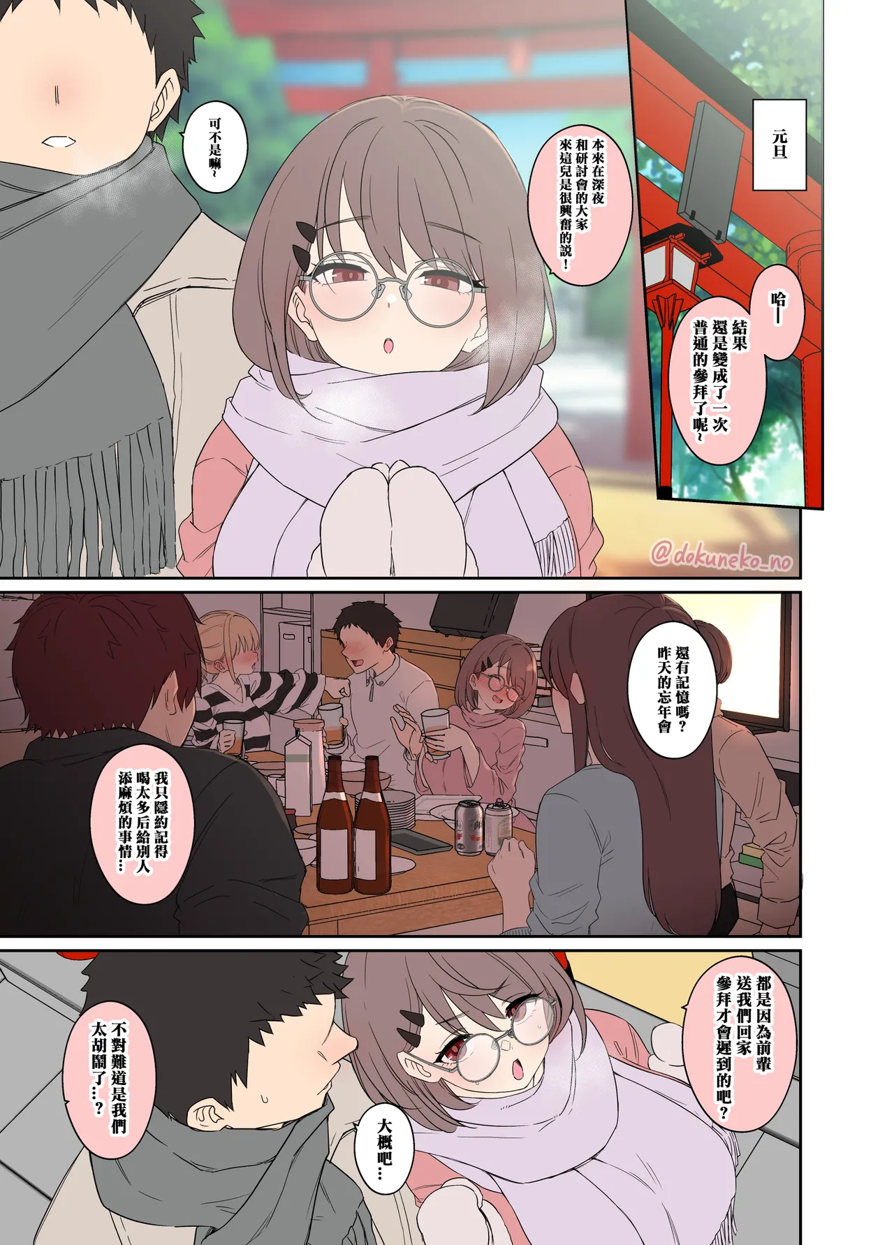 Zemi no Bounenkai  | 研討會的忘年會【前篇】 page 3 full