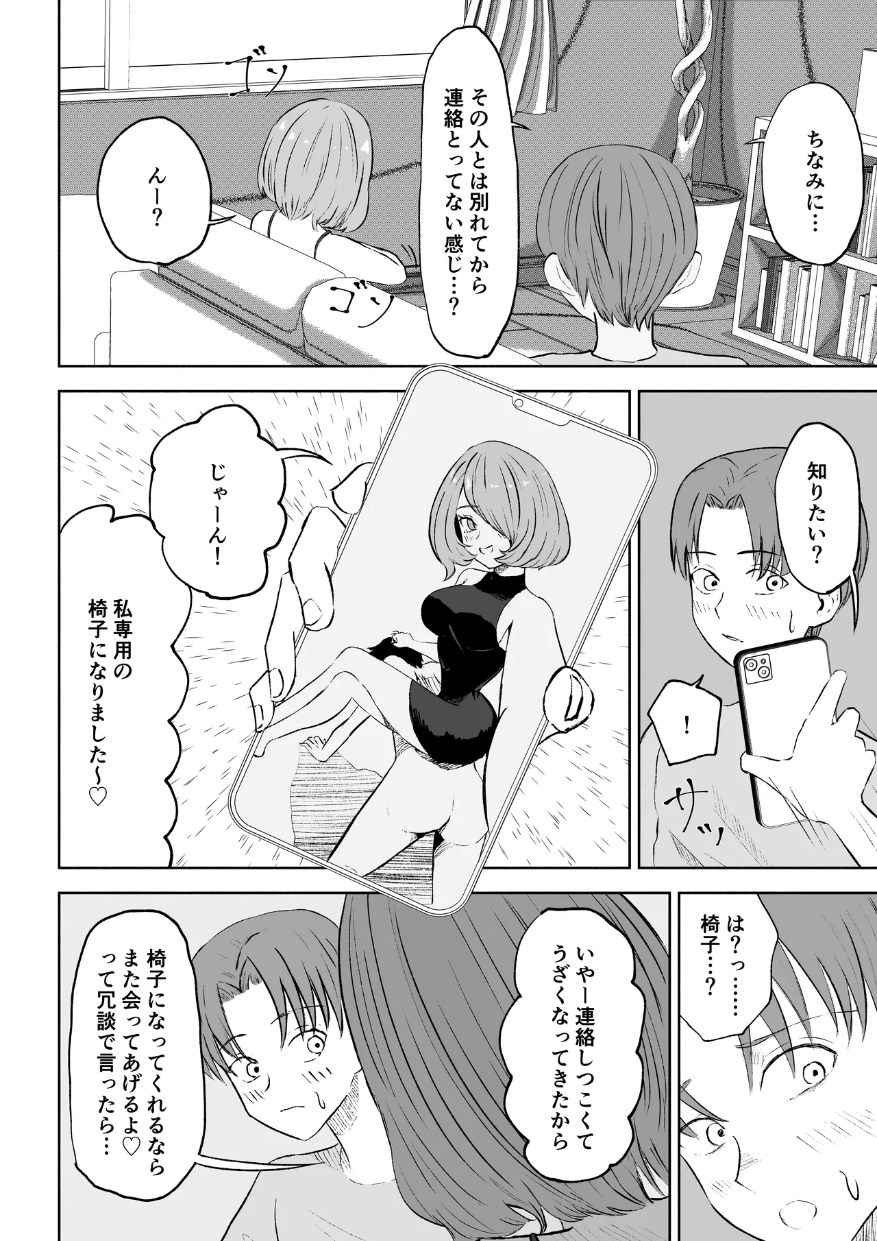 女友達の椅子になる page 10 full
