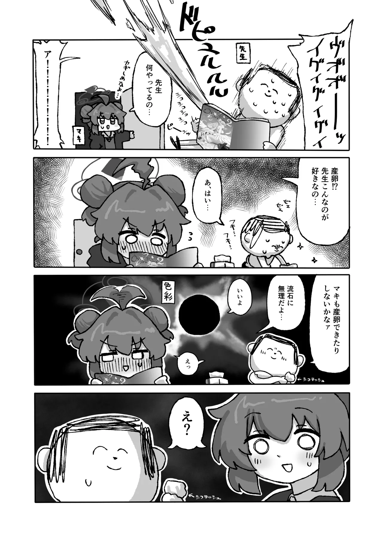 Ovum archive 2 ブルアカ産卵合同誌 page 8 full