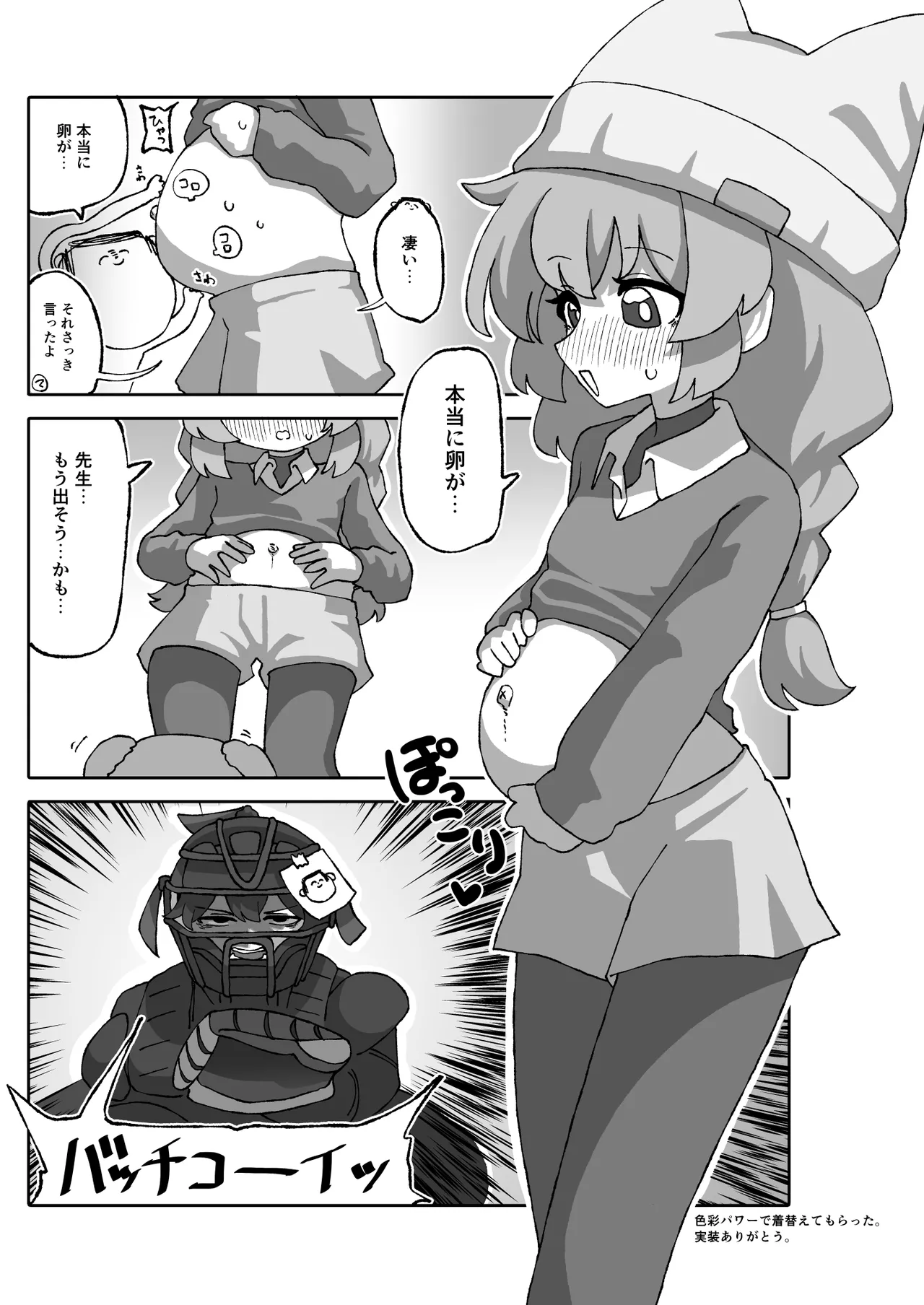 Ovum archive 2 ブルアカ産卵合同誌 page 9 full