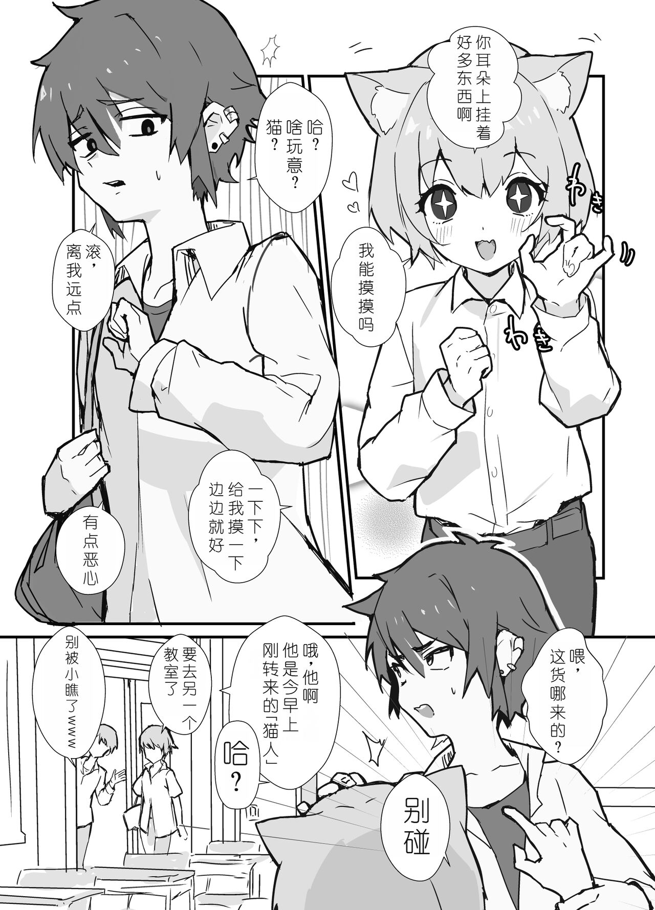 Uzakute Kawaii Baka de Ecchi na Nekomimi page 2 full