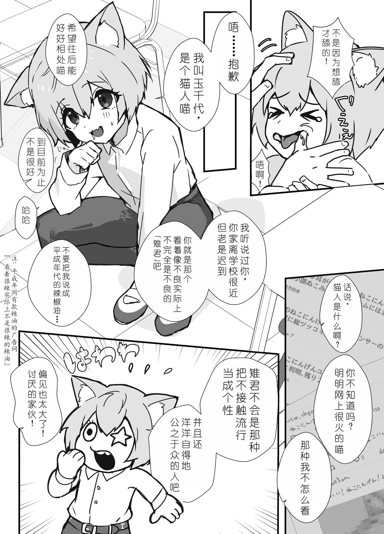 Uzakute Kawaii Baka de Ecchi na Nekomimi page 3 full