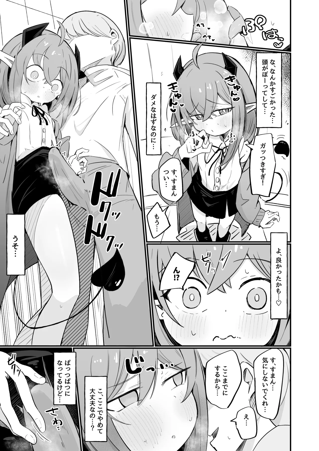 敵の女幹部ちゃんは愛が弱点 page 10 full