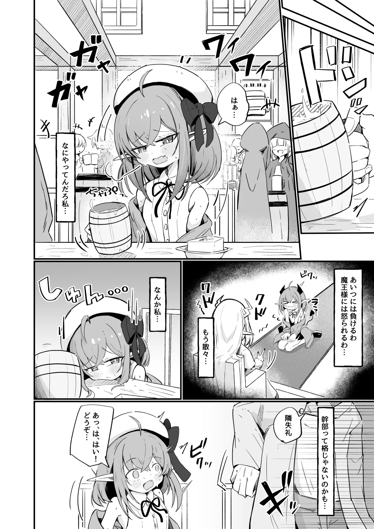 敵の女幹部ちゃんは愛が弱点 page 3 full