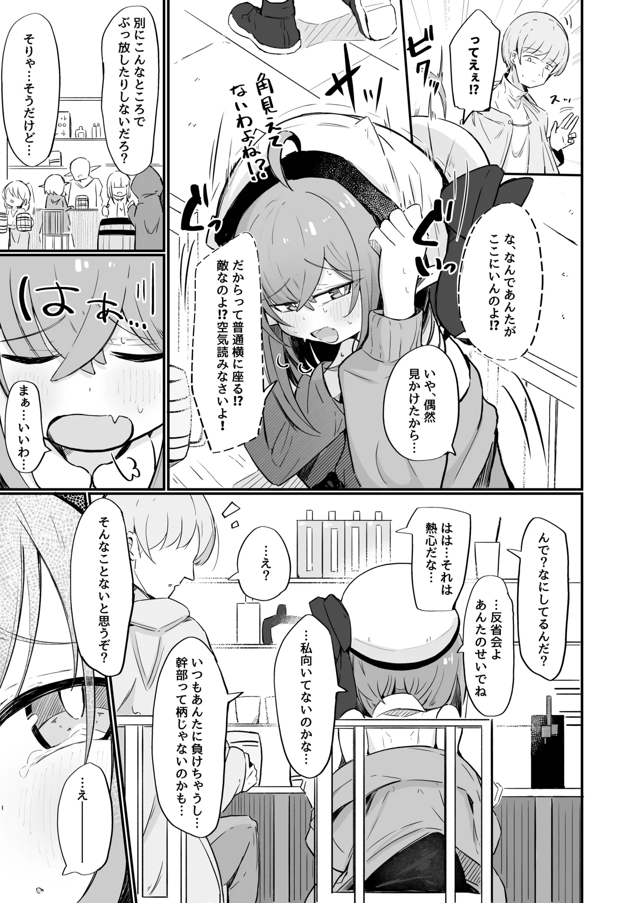 敵の女幹部ちゃんは愛が弱点 page 4 full