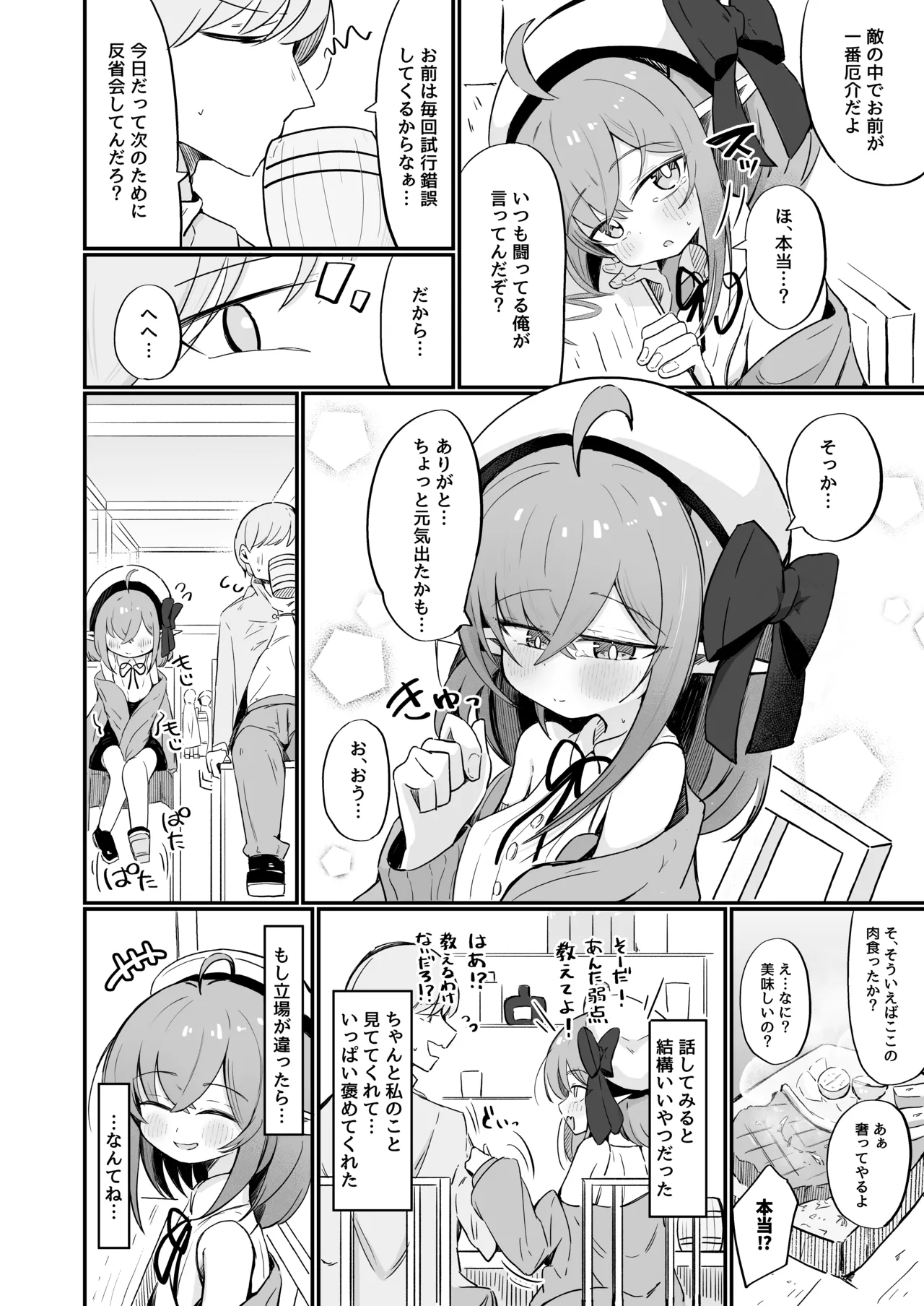 敵の女幹部ちゃんは愛が弱点 page 5 full